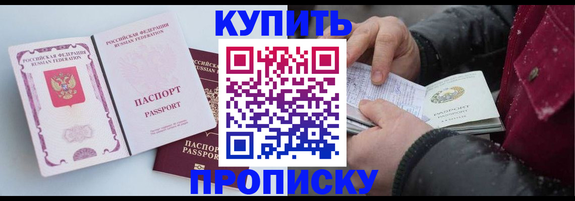 прописка в Саянске