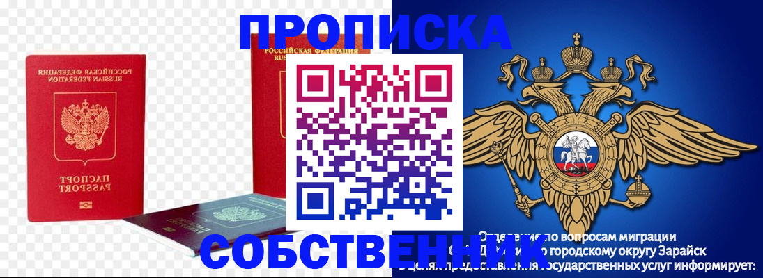 временная прописка в Саянске